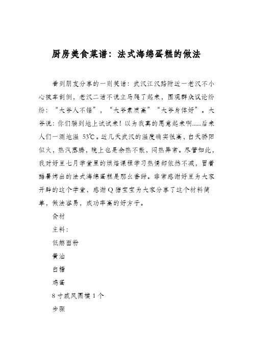 厨房美食菜谱:法式海绵蛋糕的做法_115