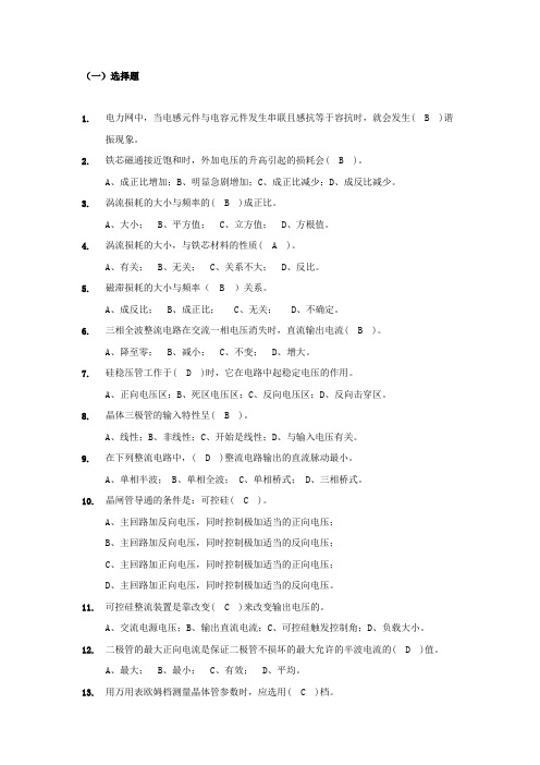 电气运行题库3资料