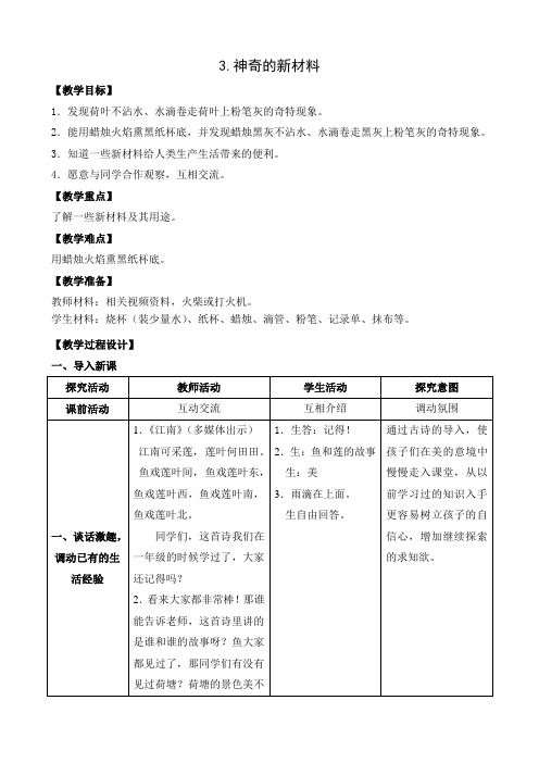 苏教版小学科学二年级下册：3.神奇的新材料 教案