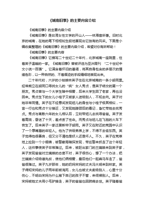 《城南旧事》的主要内容介绍