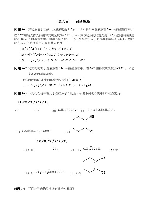 6对映异构