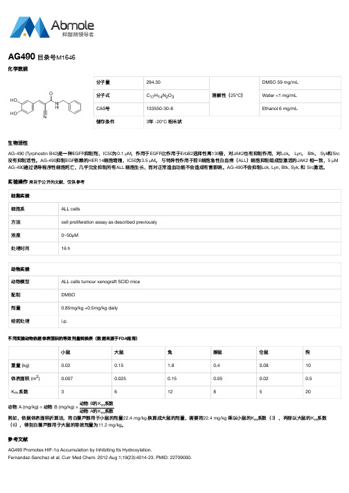 AG490_Tyrphostin AG490_JAK_CAS号133550-30-8说明书_AbMole中国