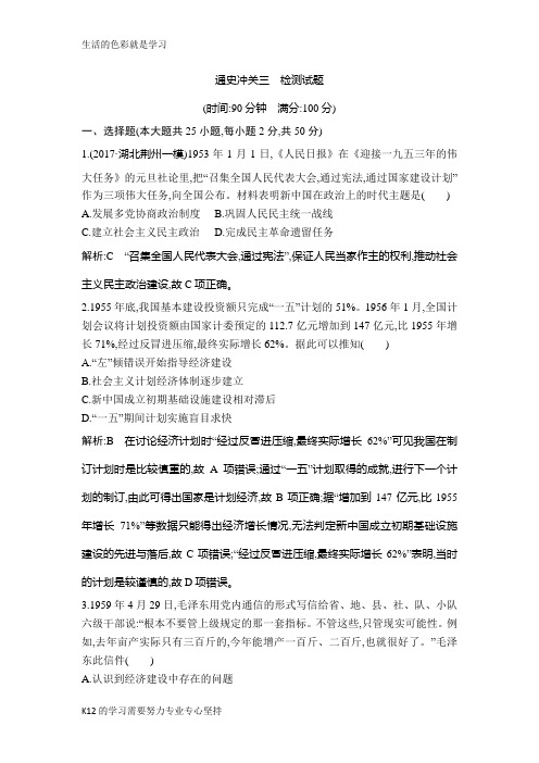 [推荐学习]2019版高考历史一轮复习通史版：通史冲关三 检测试题 Word版含解析-