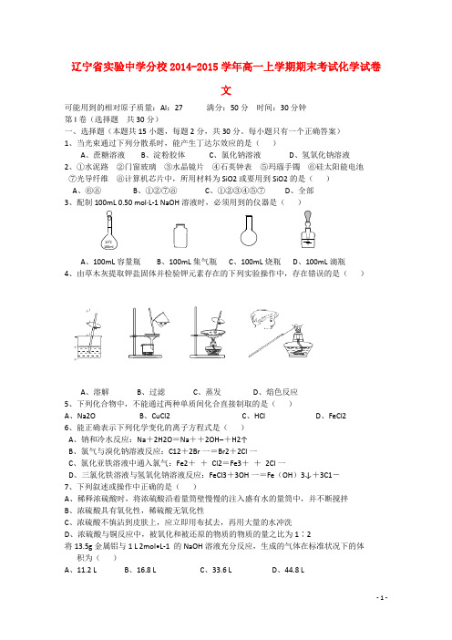 辽宁省实验中学分校高一化学上学期期末考试试卷 文