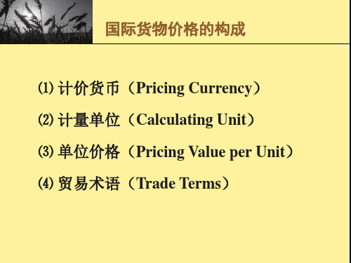 1.常用贸易术语简介