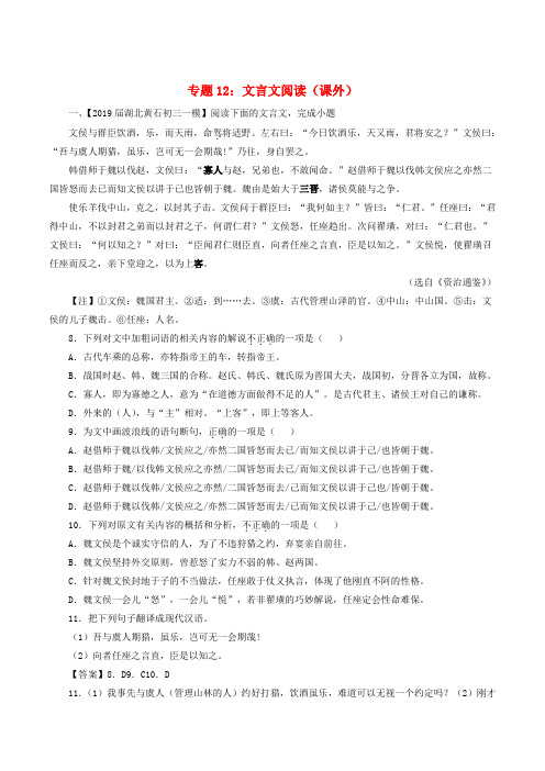 2019年中考语文模拟卷分类汇编(12)文言文阅读(课外)(含答案)