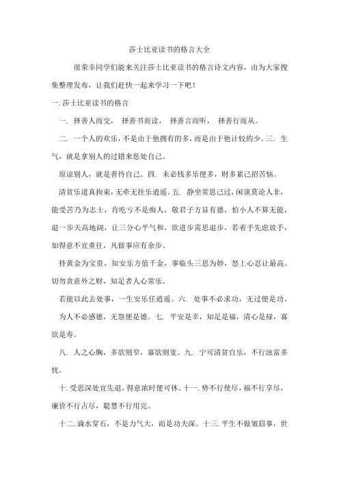 莎士比亚读书的格言