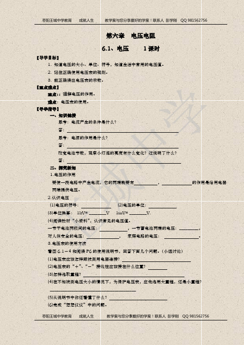 (人教版)八年级物理下册第六章导学案整理稿