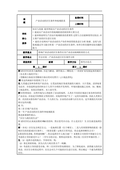 3.1产业活动的区位条件和地域联系