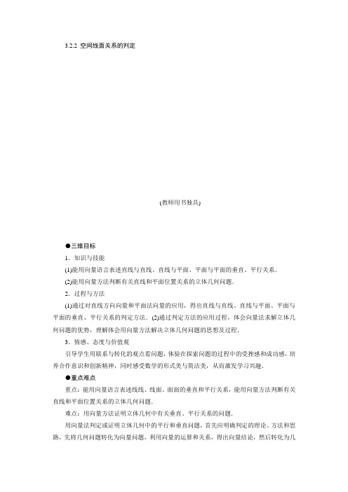 【课堂新坐标】数学苏教版选修教案：空间线面关系的判定Word版含解析