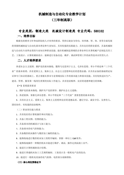 高职机械制造与自动化专业教学计划