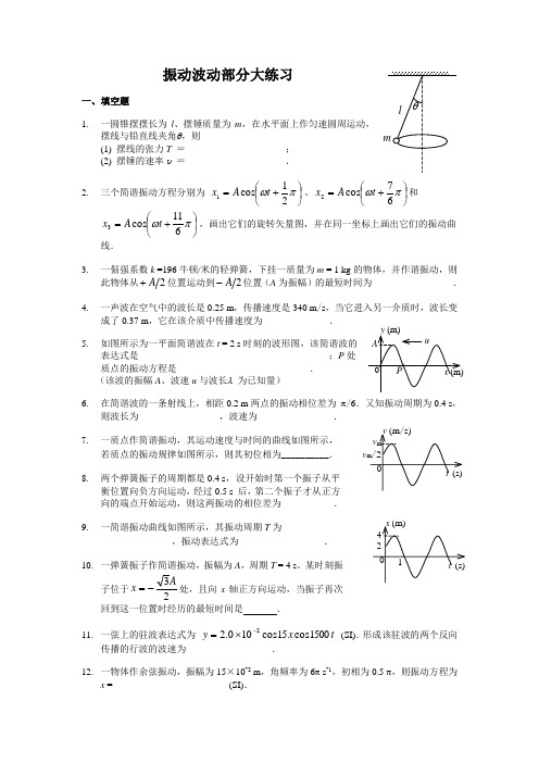 振动波动部分大练习