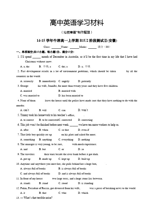 牛津译林版高中英语必修一上学期高一Unit2阶段测试Ⅱ(安徽,含答案)