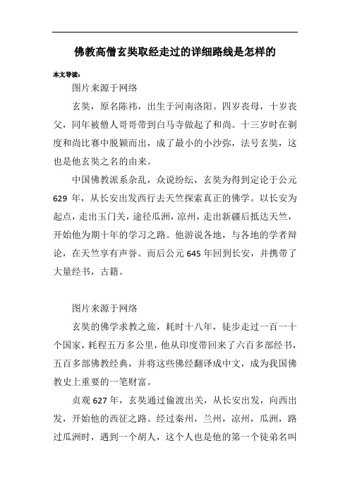 佛教高僧玄奘取经走过的详细路线是怎样的