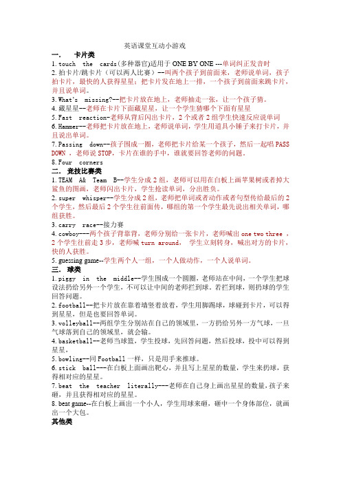 不同类型的英语教学线下课堂互动小游戏