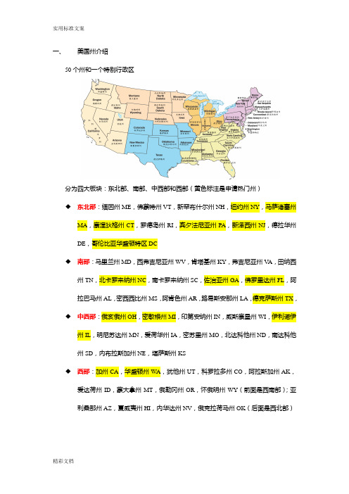 美国TOP100院校地理位置