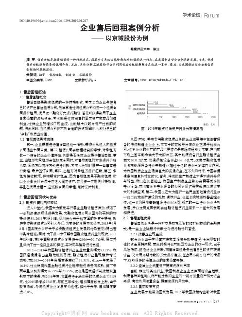 企业售后回租案例分析