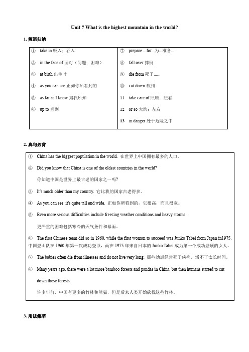 人教版八年级下册英语Unit 7 知识点语法归纳总结