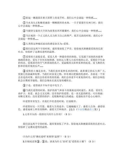 毕淑敏常常爱惜的阅读理解和答案