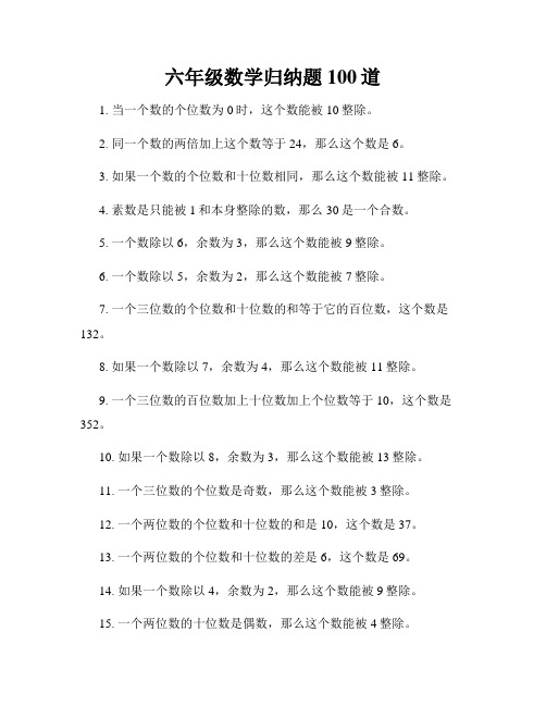 六年级数学归纳题100道