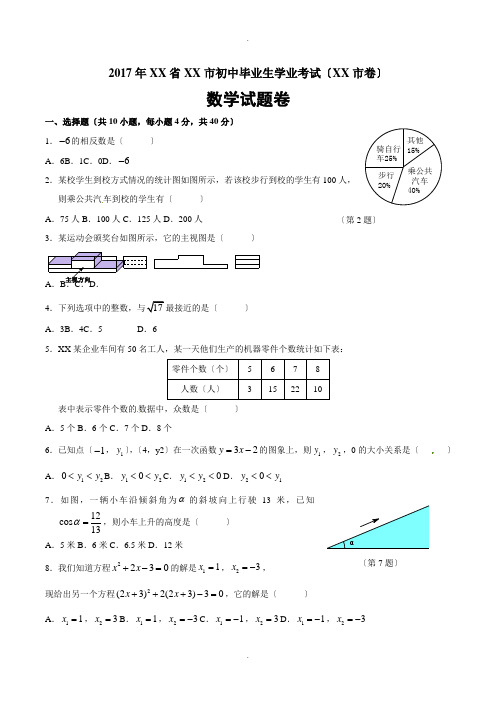 2017年浙江省温州市中考数学试卷(含有答案精析)