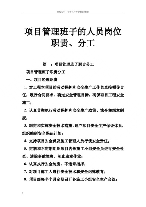 项目管理班子的人员岗位职责分工