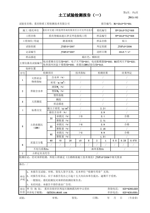 土工试验检测报告(完整)