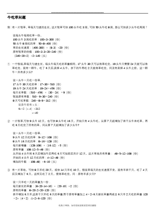 最新五年级奥数：牛吃草问题(题目+答案)