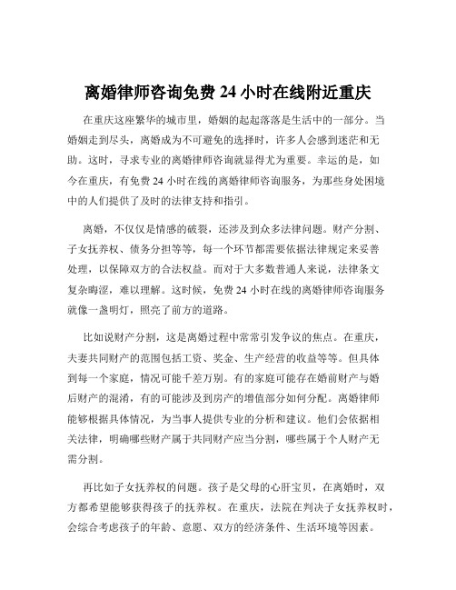 离婚律师咨询免费24小时在线附近重庆