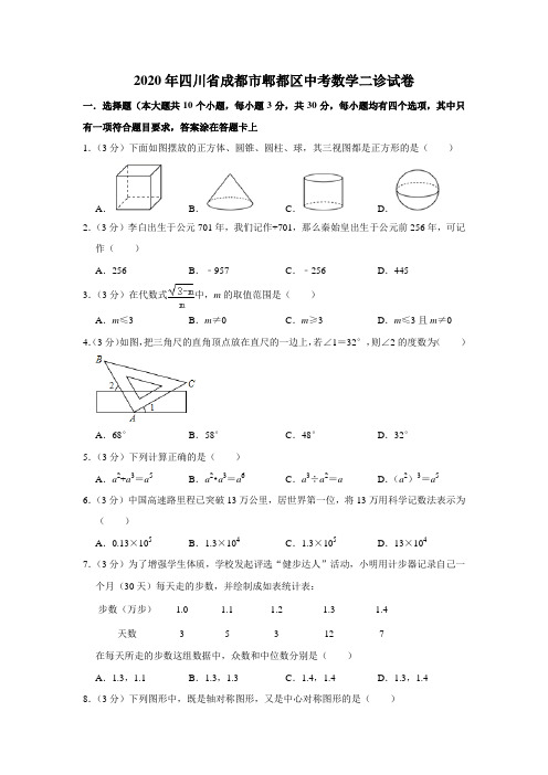 2020年四川省成都市郫都区中考数学二诊试卷(含解析)