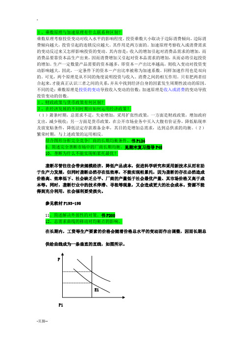 经济学简答题集合