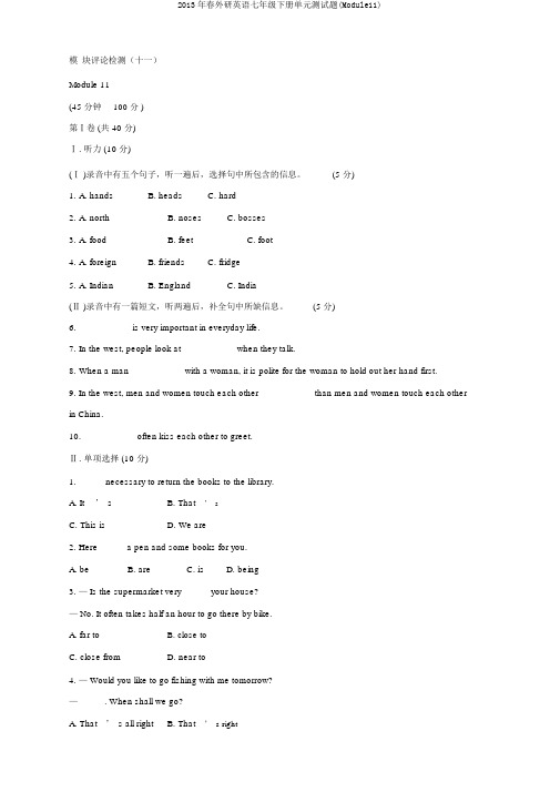 2013年春外研英语七年级下册单元测试题(Module11)