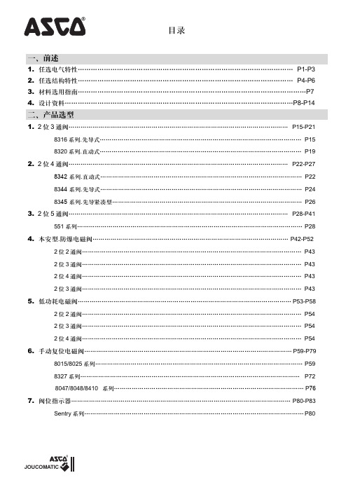 ASCO电磁阀中文资料