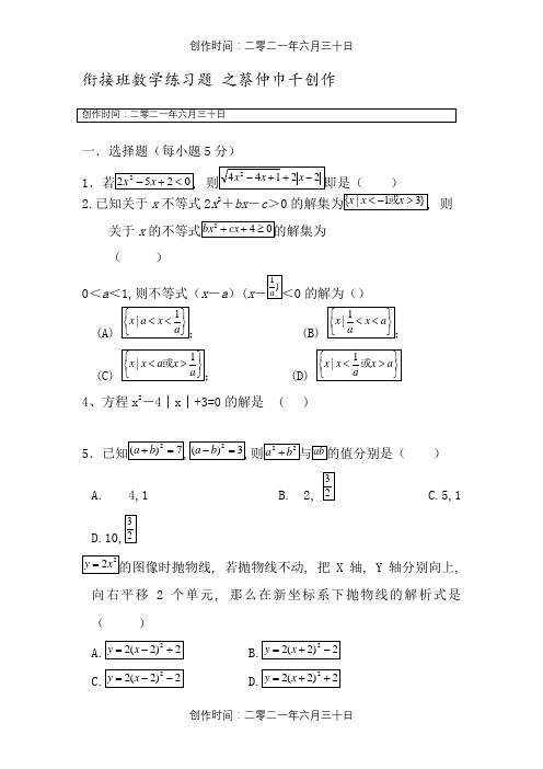 初升高衔接数学测试题