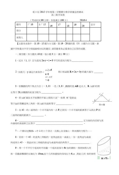 上海市虹口区高二下学期期中教学质量监控测试数学试题含答案.doc