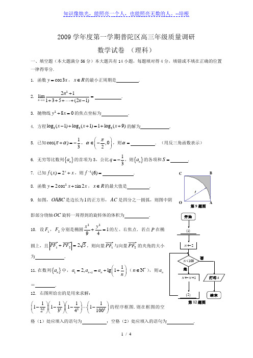 高三质量调研数学试卷(理2)