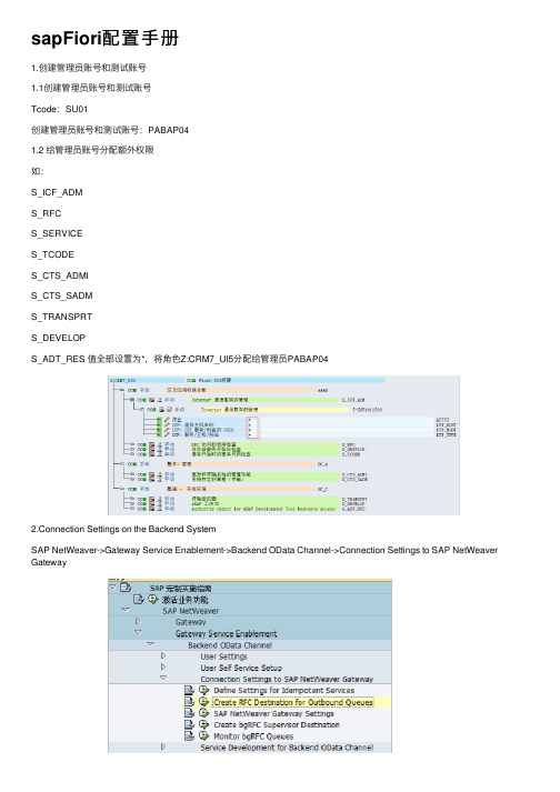 sapFiori配置手册