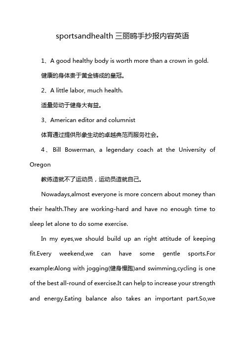 sportsandhealth三丽鸥手抄报内容英语