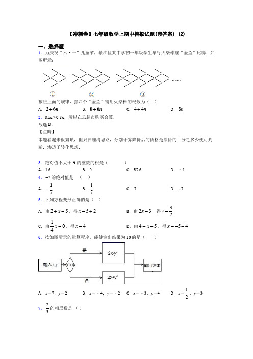 【冲刺卷】七年级数学上期中模拟试题(带答案) (2)