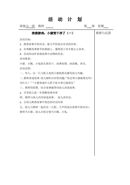 表演游戏：小猪变干净了教案及反思