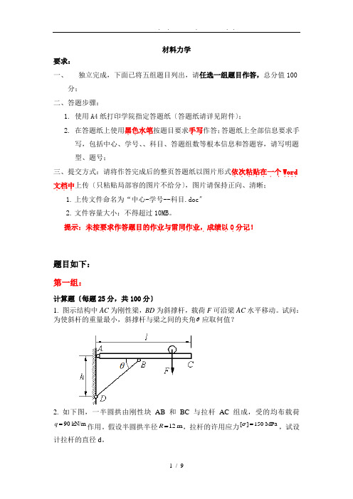 天大《--材料力学》2017年6月考试期末大作业