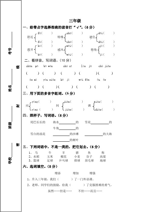 三年级语文上册中考卷.3doc