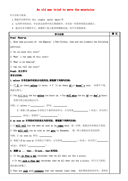 广东省河源市中国教育学会中英文实验学校八年级英语下册 Unit 6 An old man tried