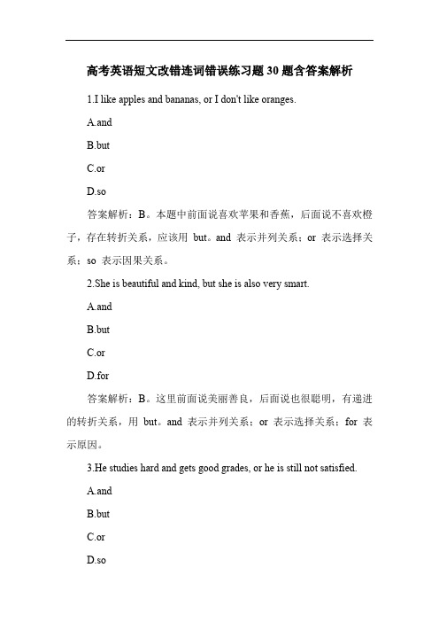 高考英语短文改错连词错误练习题30题含答案解析