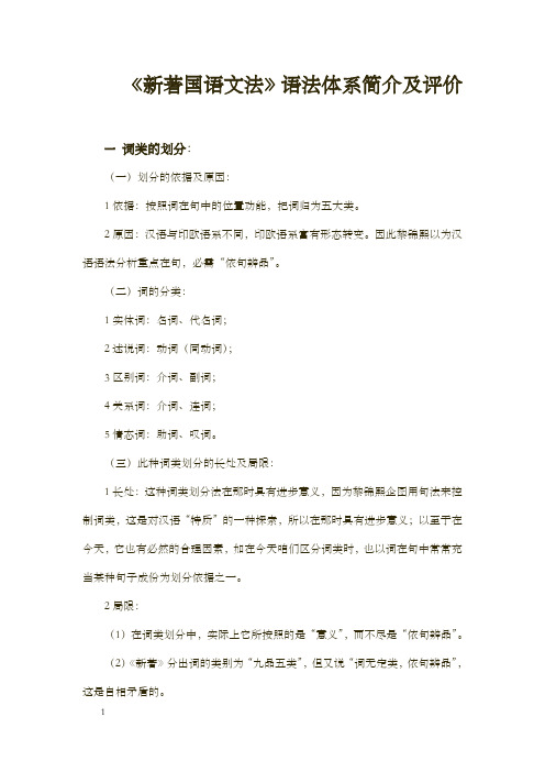 新著国语文法语法体系简介和观点
