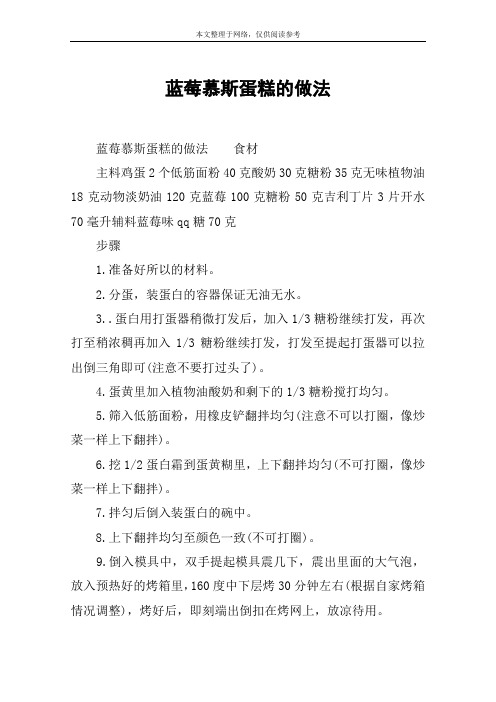 蓝莓慕斯蛋糕的做法