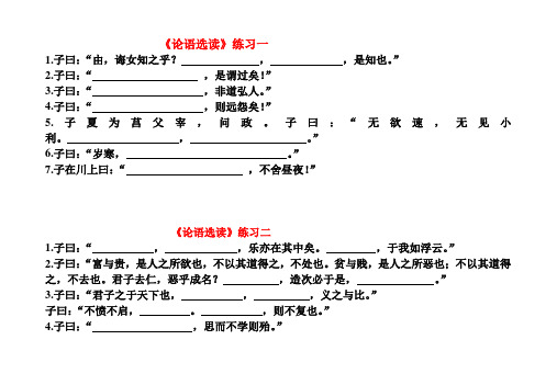 《论语选读》默写