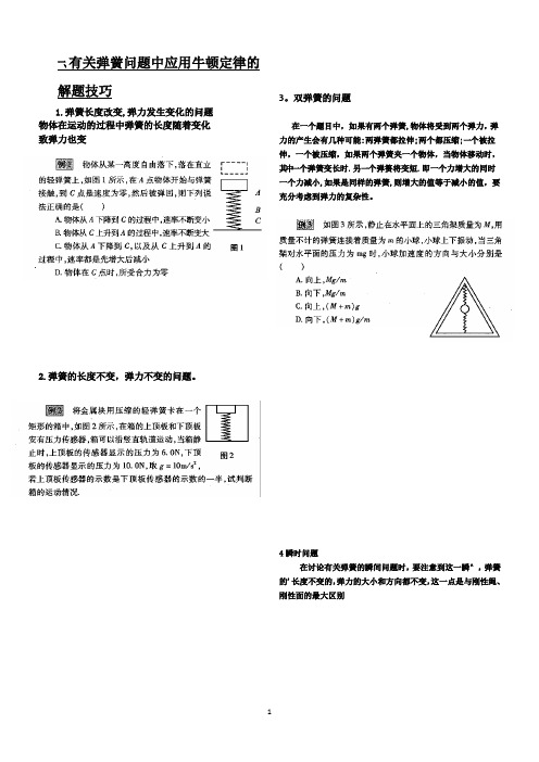 有关弹簧的复习题型