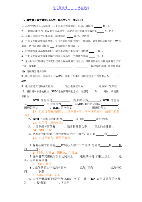 电力电子技术复习重点