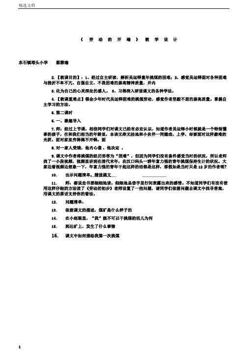 五级下册语文教案《劳动的开端》北师大